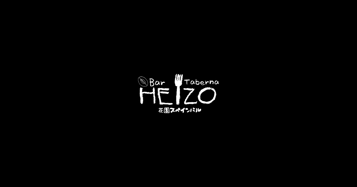 花園スペインバル HEIZO